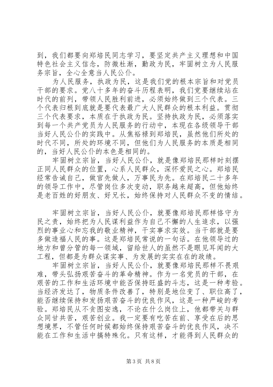 坚持为民服务心得体会4篇_第3页