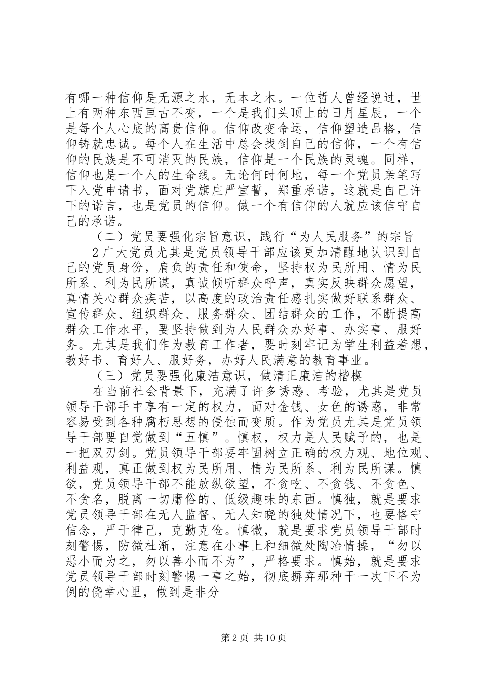 “两学一做”心得体会[小编推荐]_第2页
