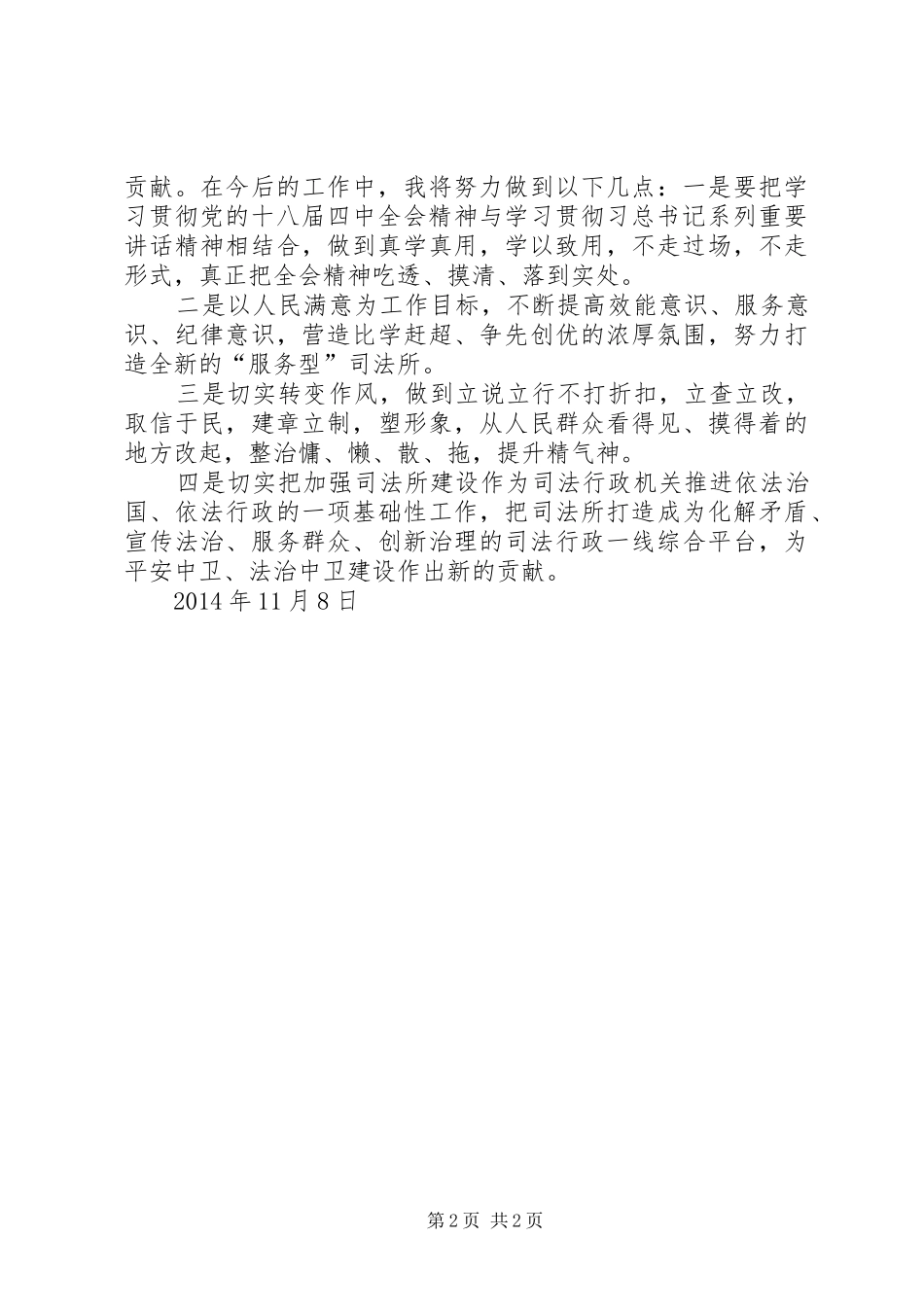 周顺庆十八届四中全会心得体会_第2页