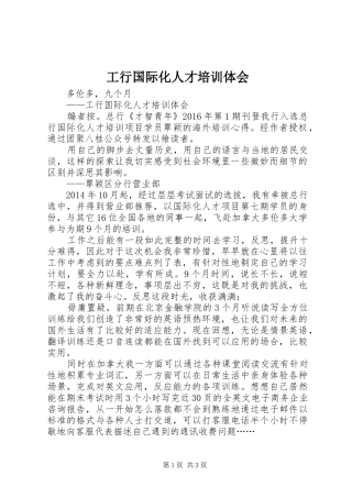工行国际化人才培训体会