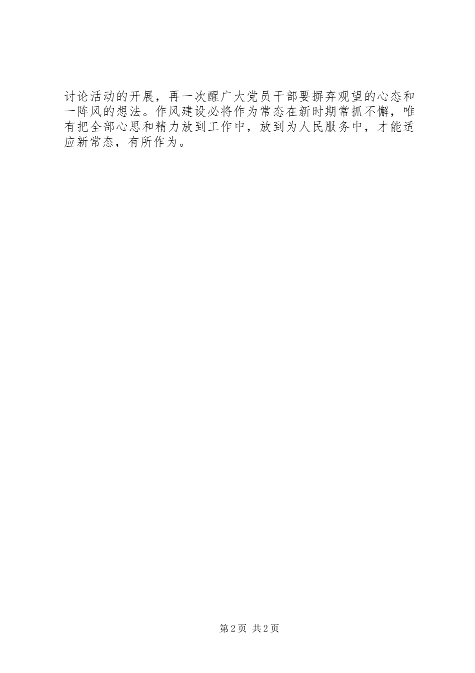 XX年7月党员干部学习“两学一做”心得体会范文_第2页