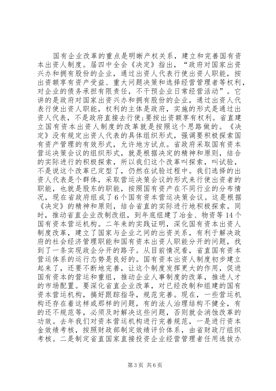 经济体制改革工作会领导讲话稿_第3页