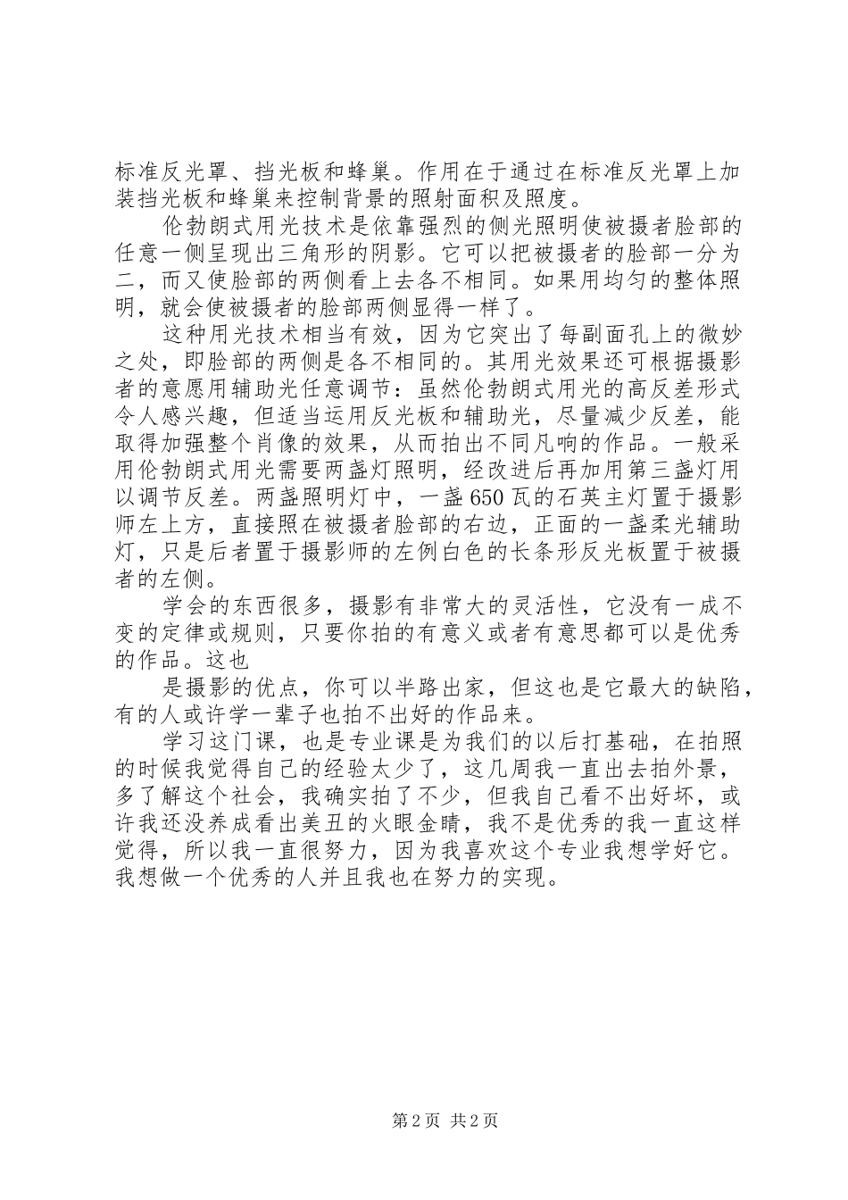 学习人像摄影的几点感受_第2页