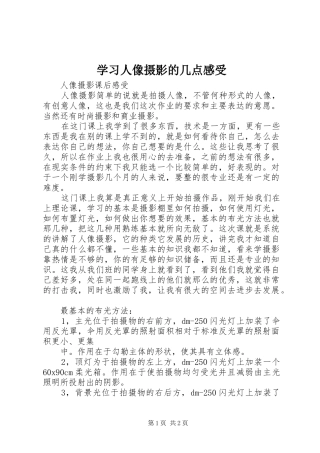 学习人像摄影的几点感受