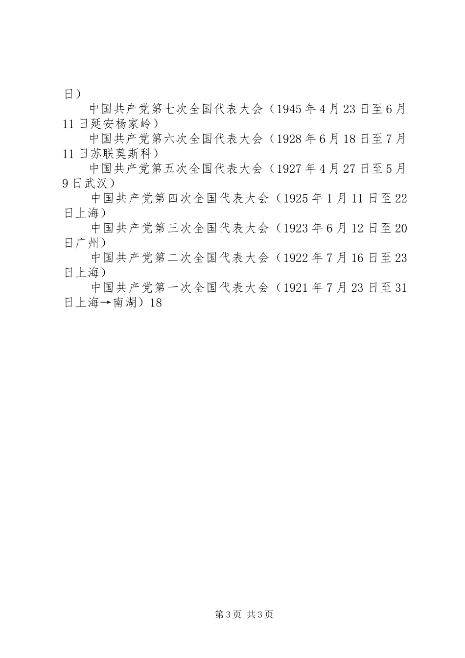第十二届全国人民代表大会精神学习心得体会_第3页