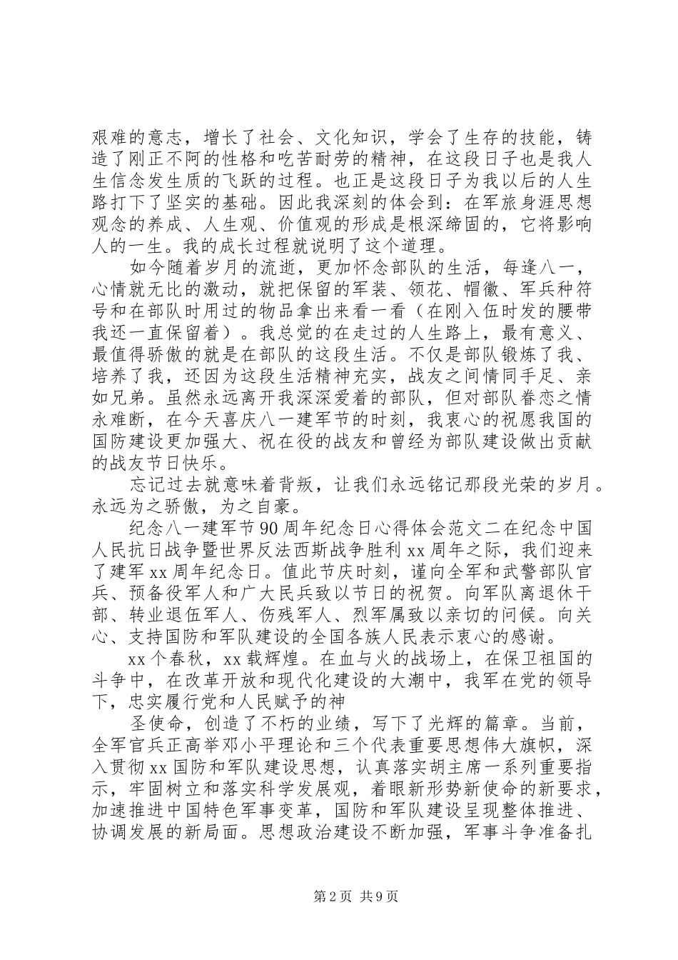 纪念八一建军节90周年纪念日心得体会_第2页
