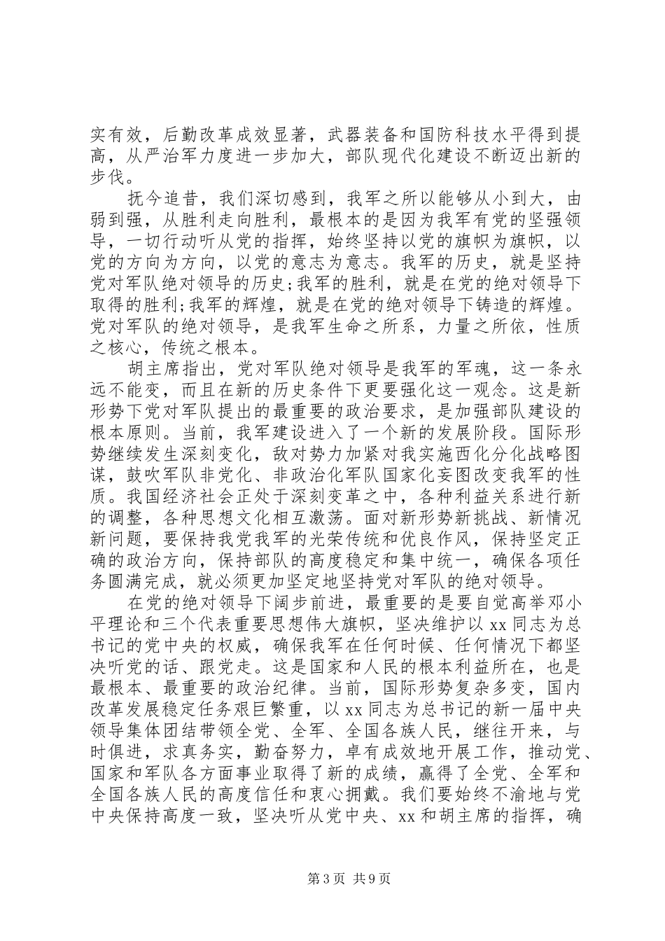 纪念八一建军节90周年纪念日心得体会_第3页