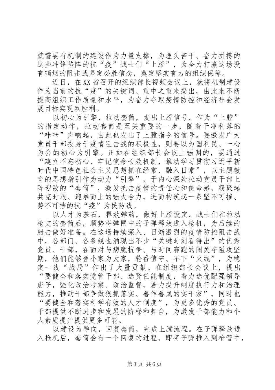 20XX年疫情防控先进事迹一线工作感想3篇_第3页