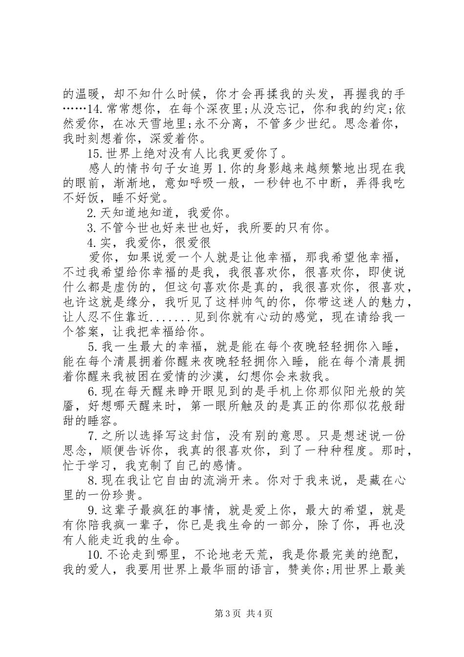 感人的情书句子女追男_第3页