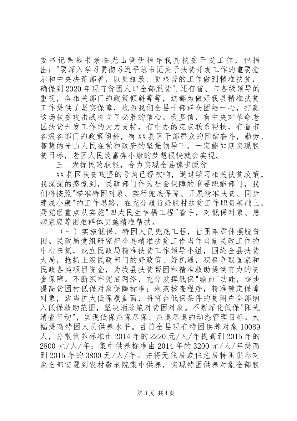 学习扶贫政策心得体会_第3页