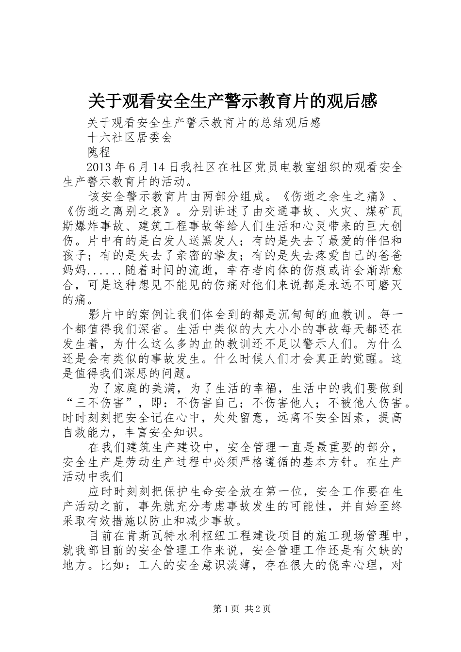 关于观看安全生产警示教育片的观后感_第1页
