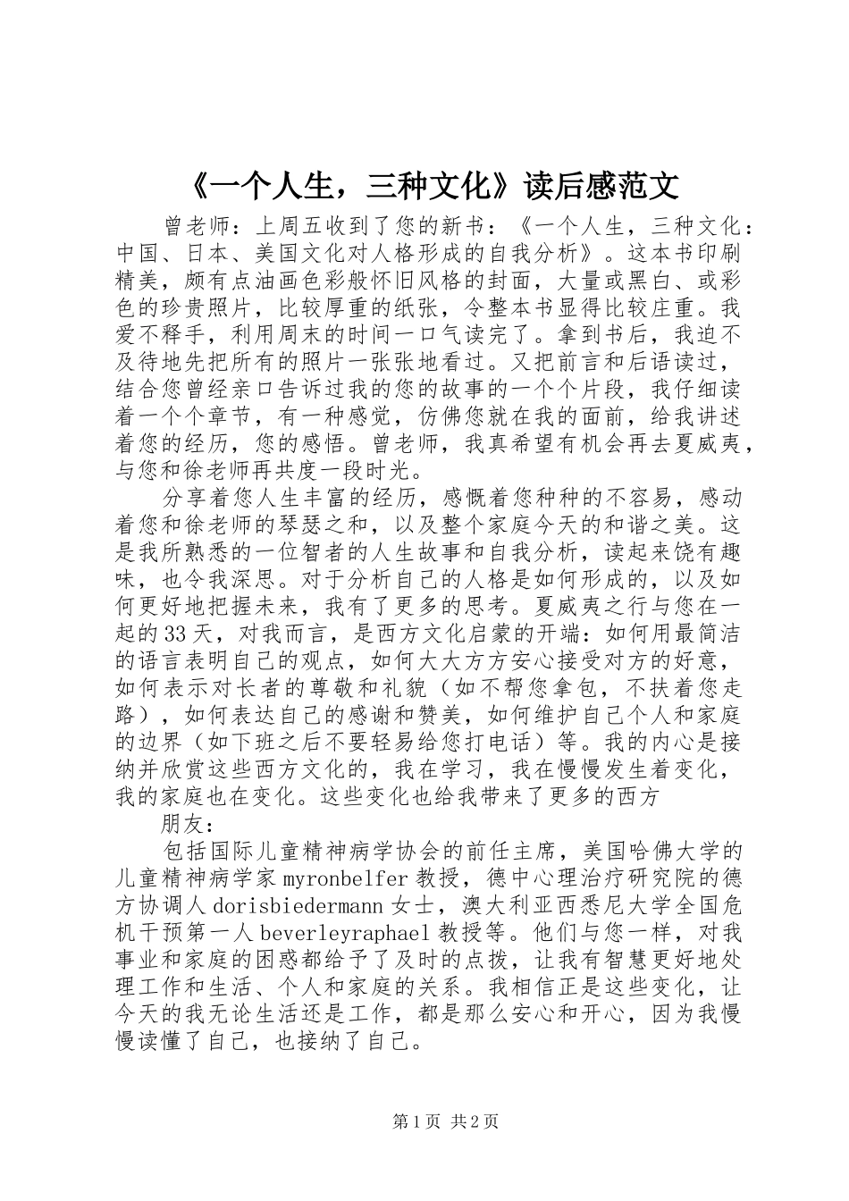 《一个人生，三种文化》读后感范文_第1页