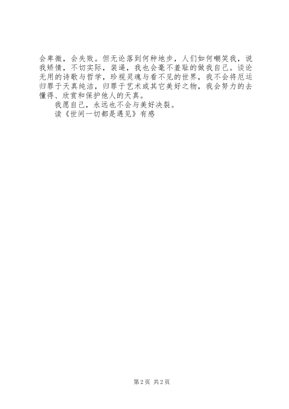 读《世间一切都是遇见》有感_第2页