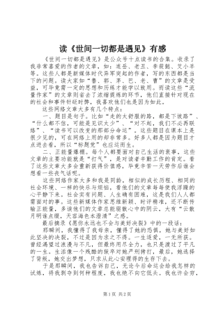 读《世间一切都是遇见》有感