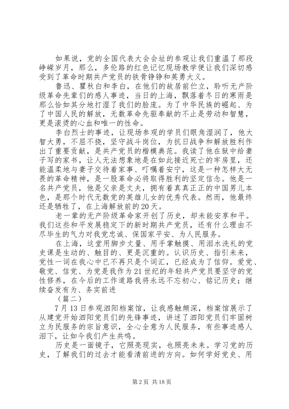 XX年党员培训学习心得体会精选十篇_第2页
