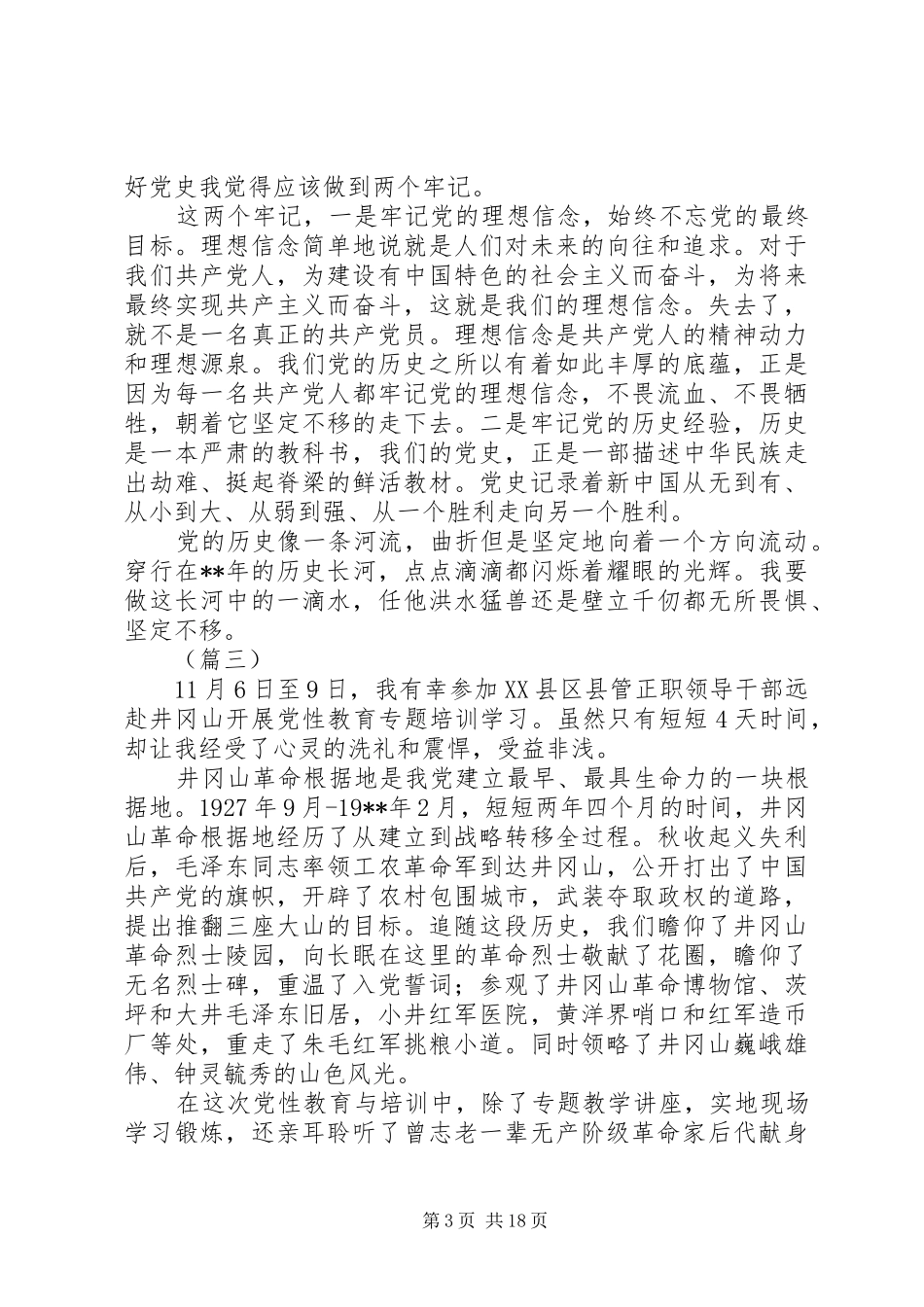 XX年党员培训学习心得体会精选十篇_第3页