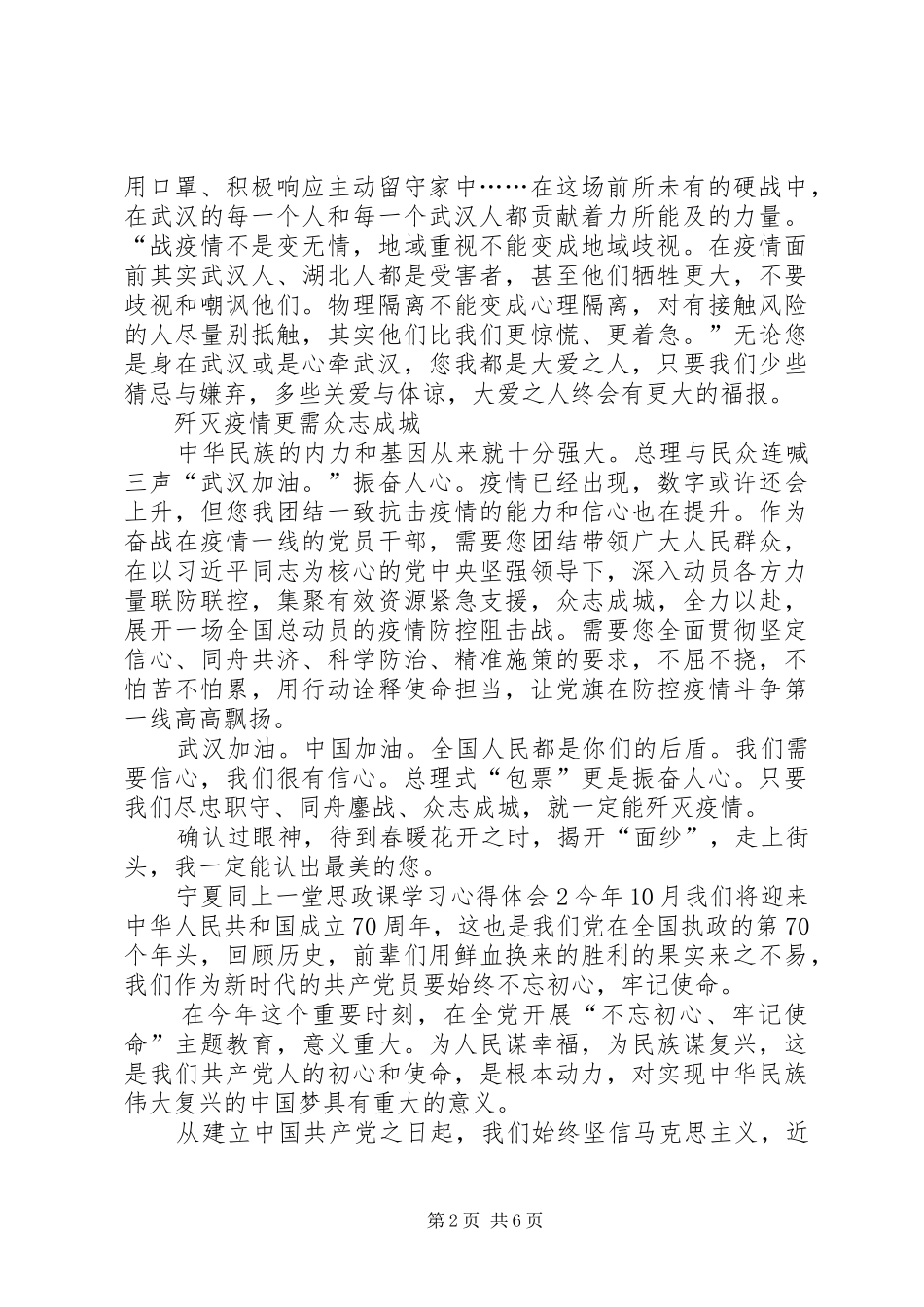 宁夏同上一堂思政课学习心得体会多篇_第2页