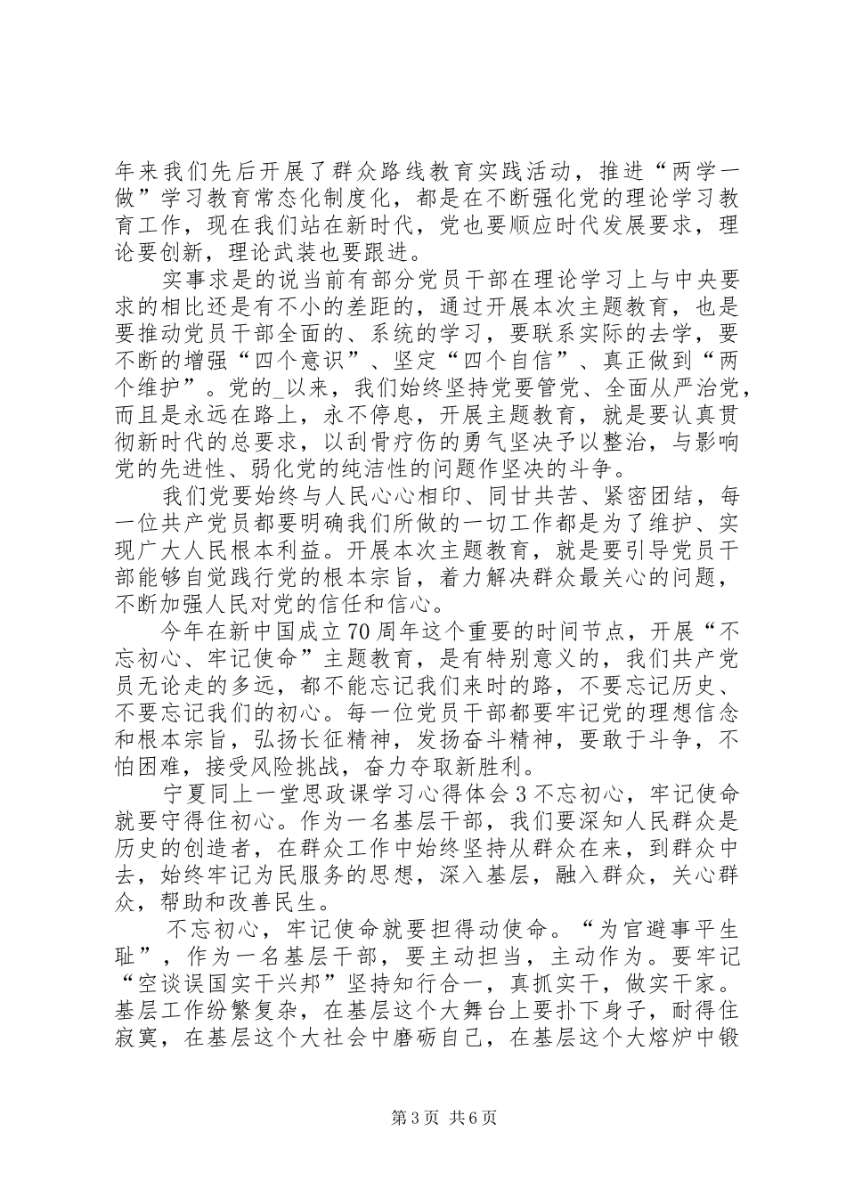 宁夏同上一堂思政课学习心得体会多篇_第3页