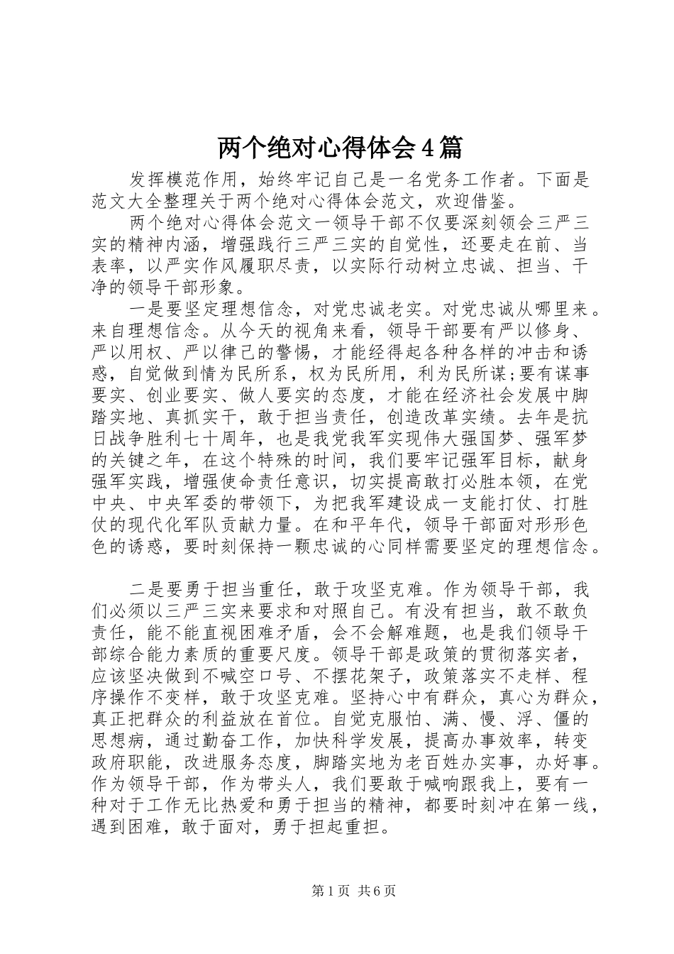 两个绝对心得体会4篇_第1页