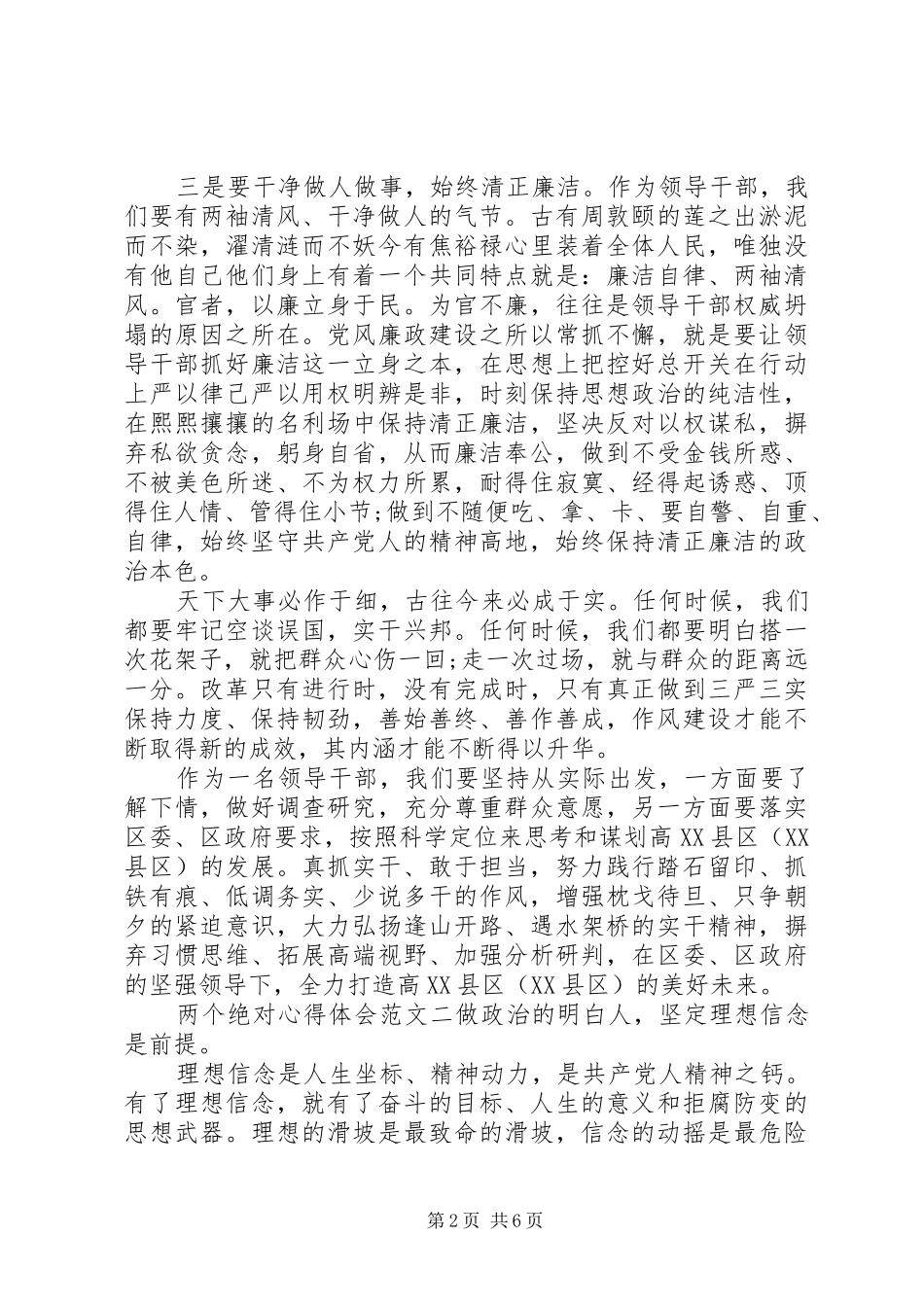两个绝对心得体会4篇_第2页