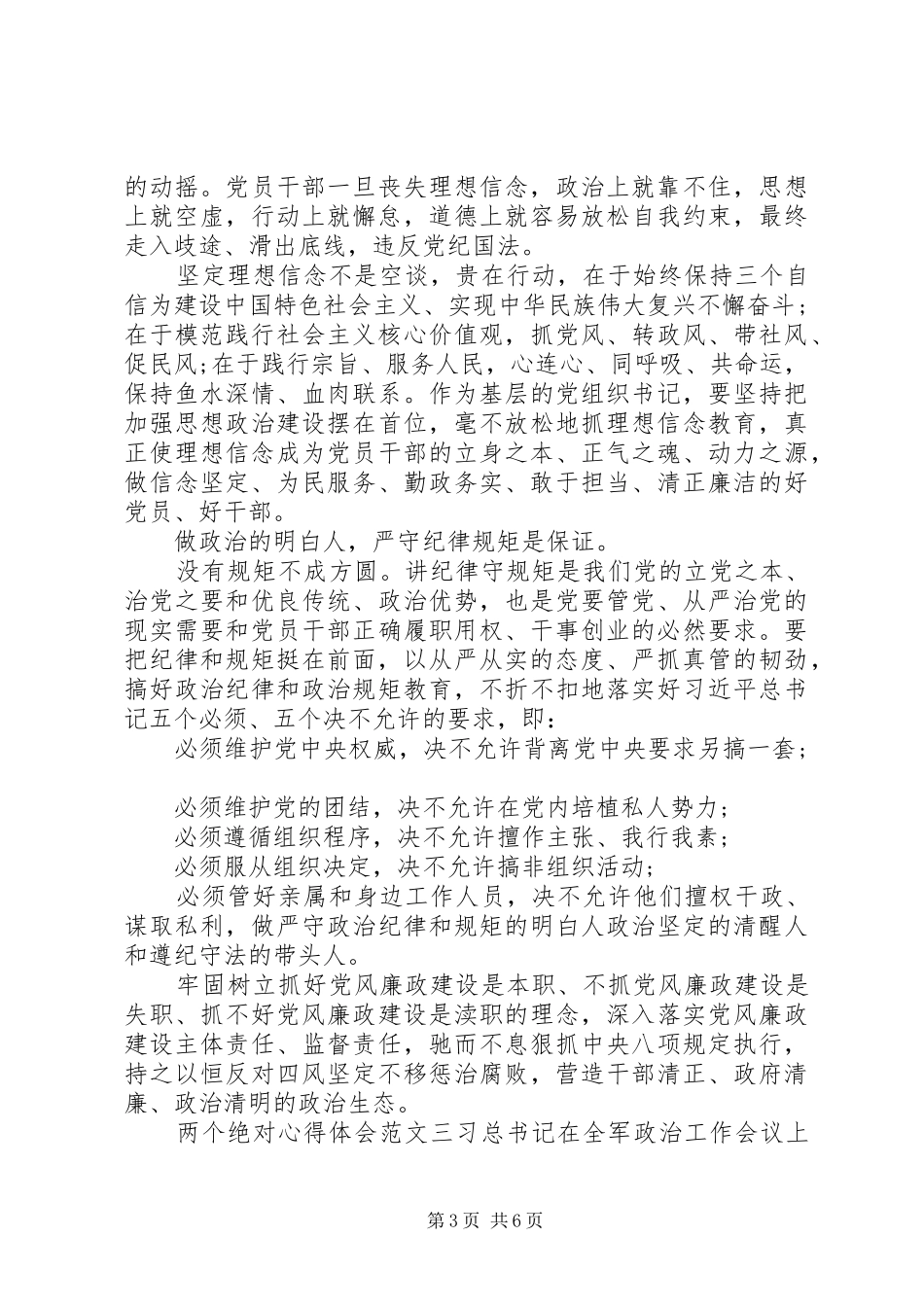 两个绝对心得体会4篇_第3页