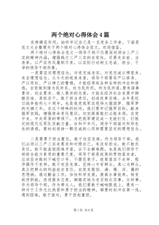 两个绝对心得体会4篇