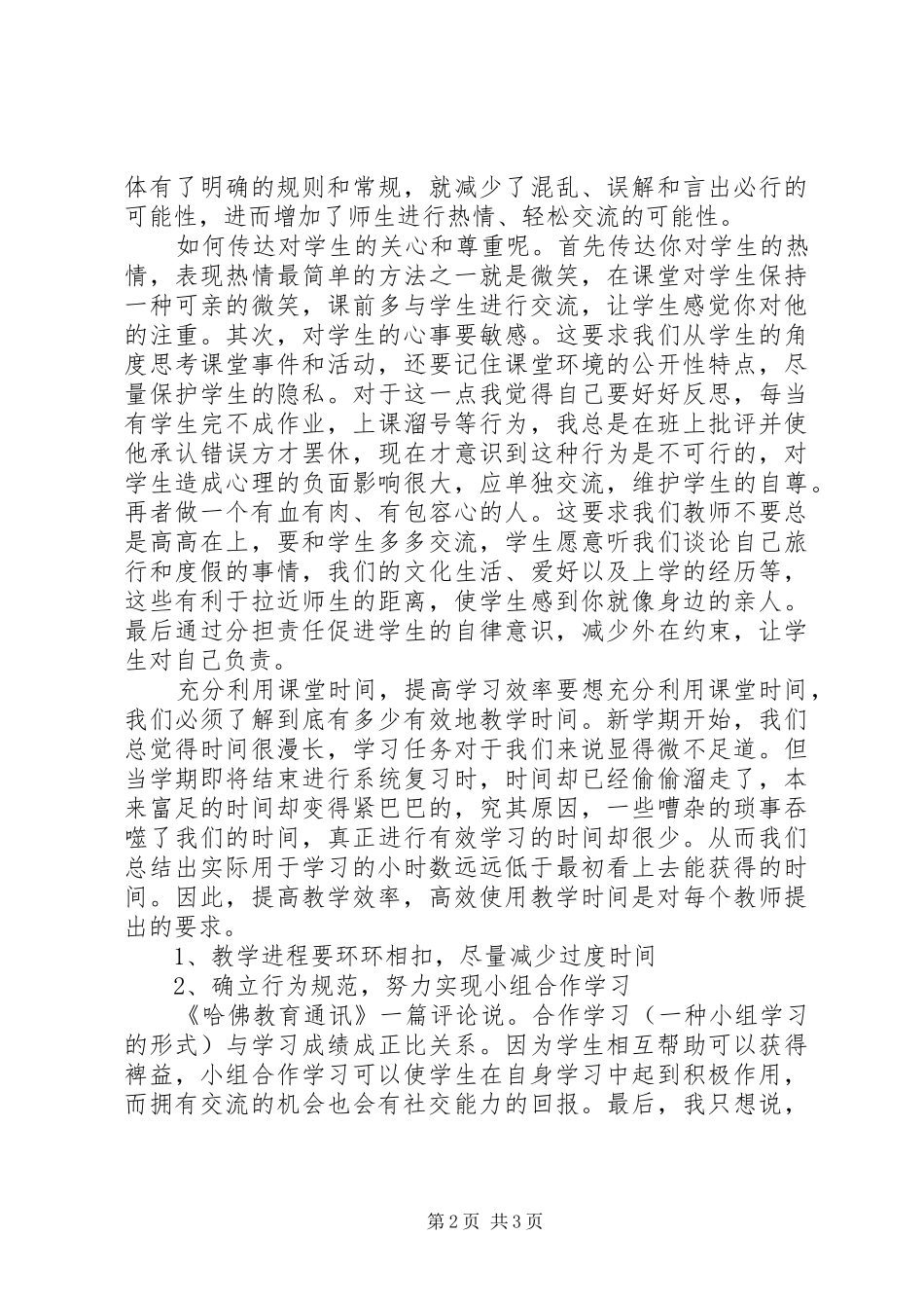 《小学课堂管理》读后感_第2页