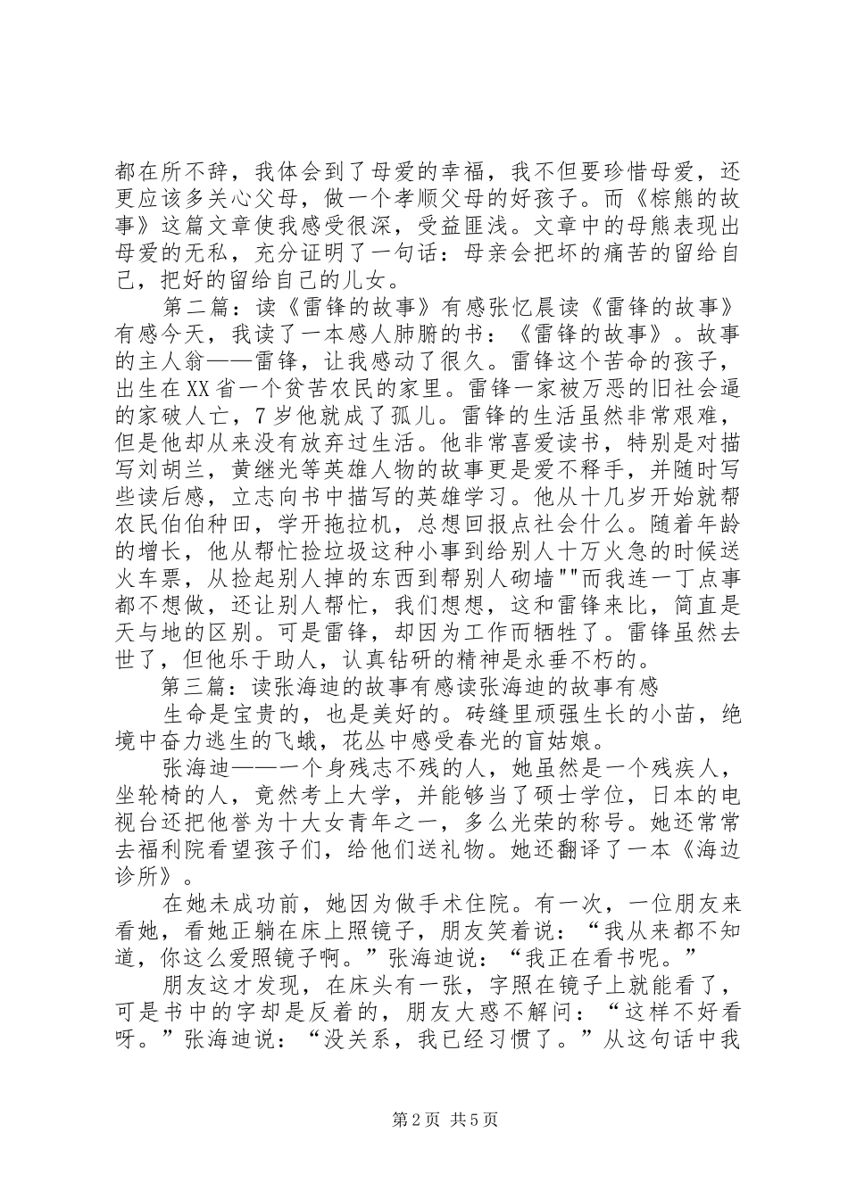 4.7班(张雨萌)读《棕熊的故事》有感_第2页