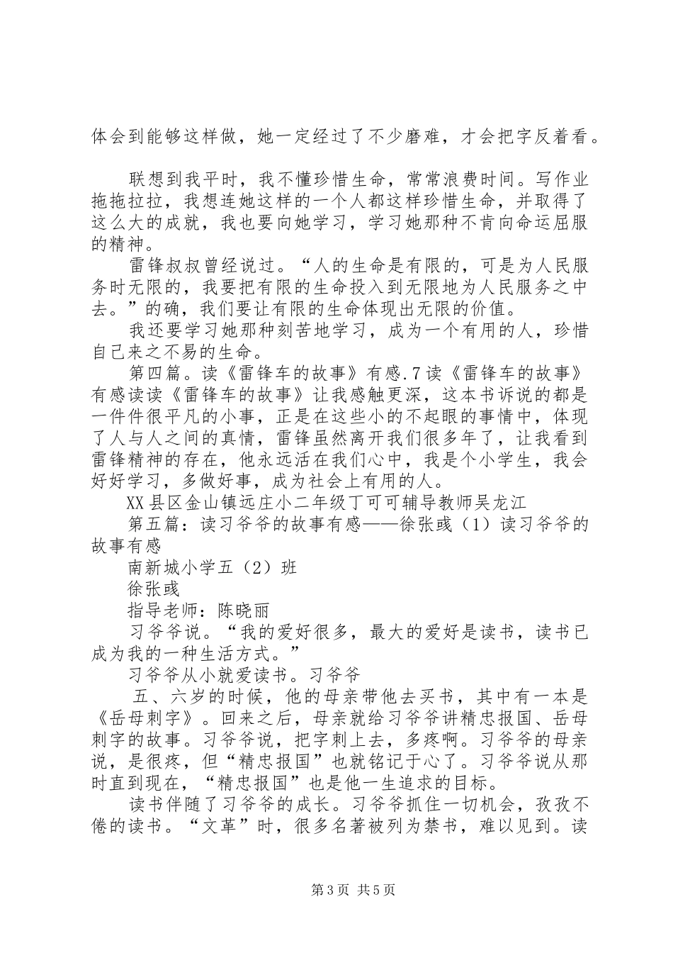 4.7班(张雨萌)读《棕熊的故事》有感_第3页