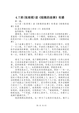 4.7班(张雨萌)读《棕熊的故事》有感