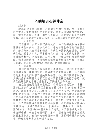 入委培训心得体会
