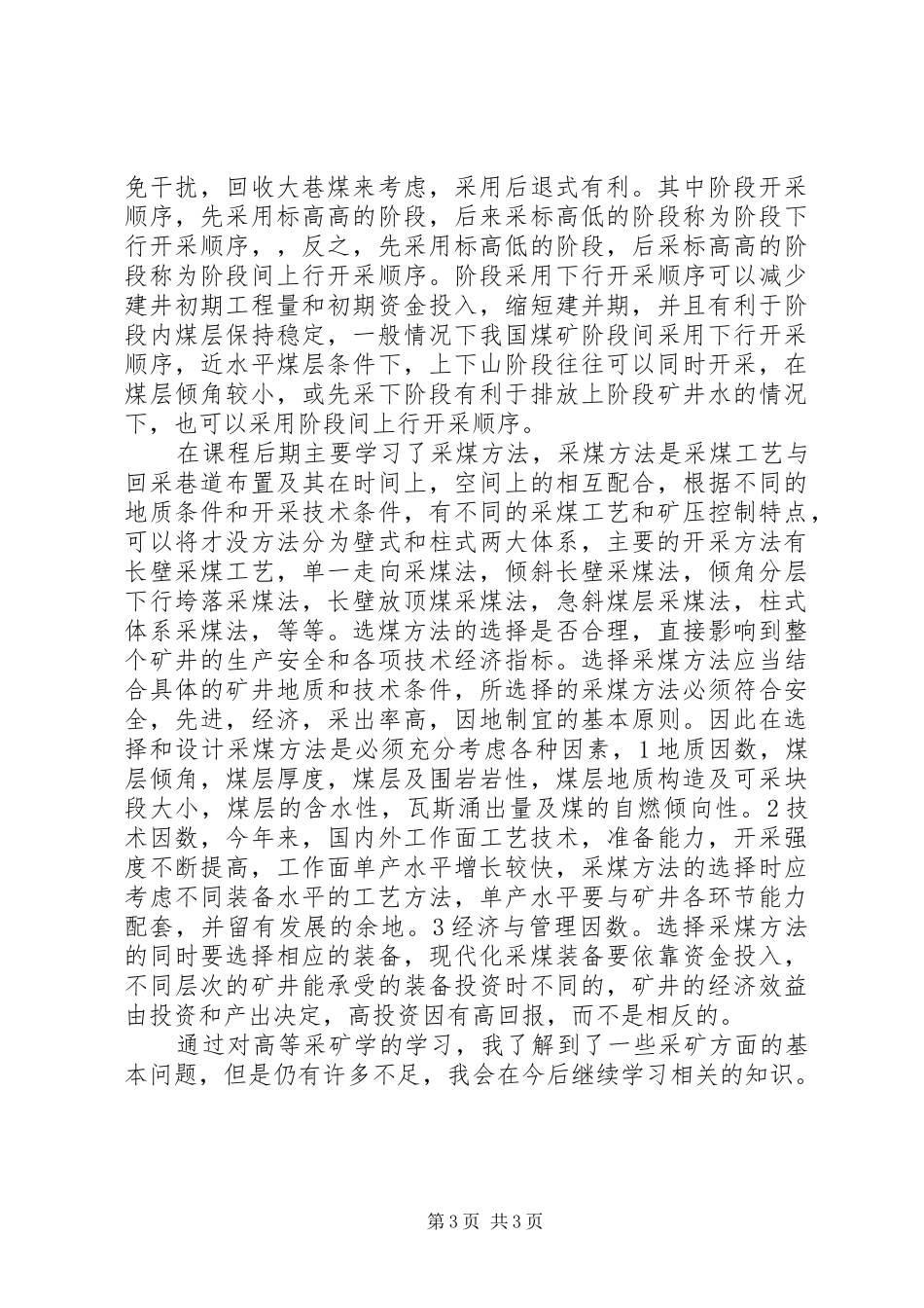 高等采矿学感想_第3页