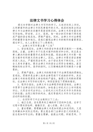 法律文书学习心得体会
