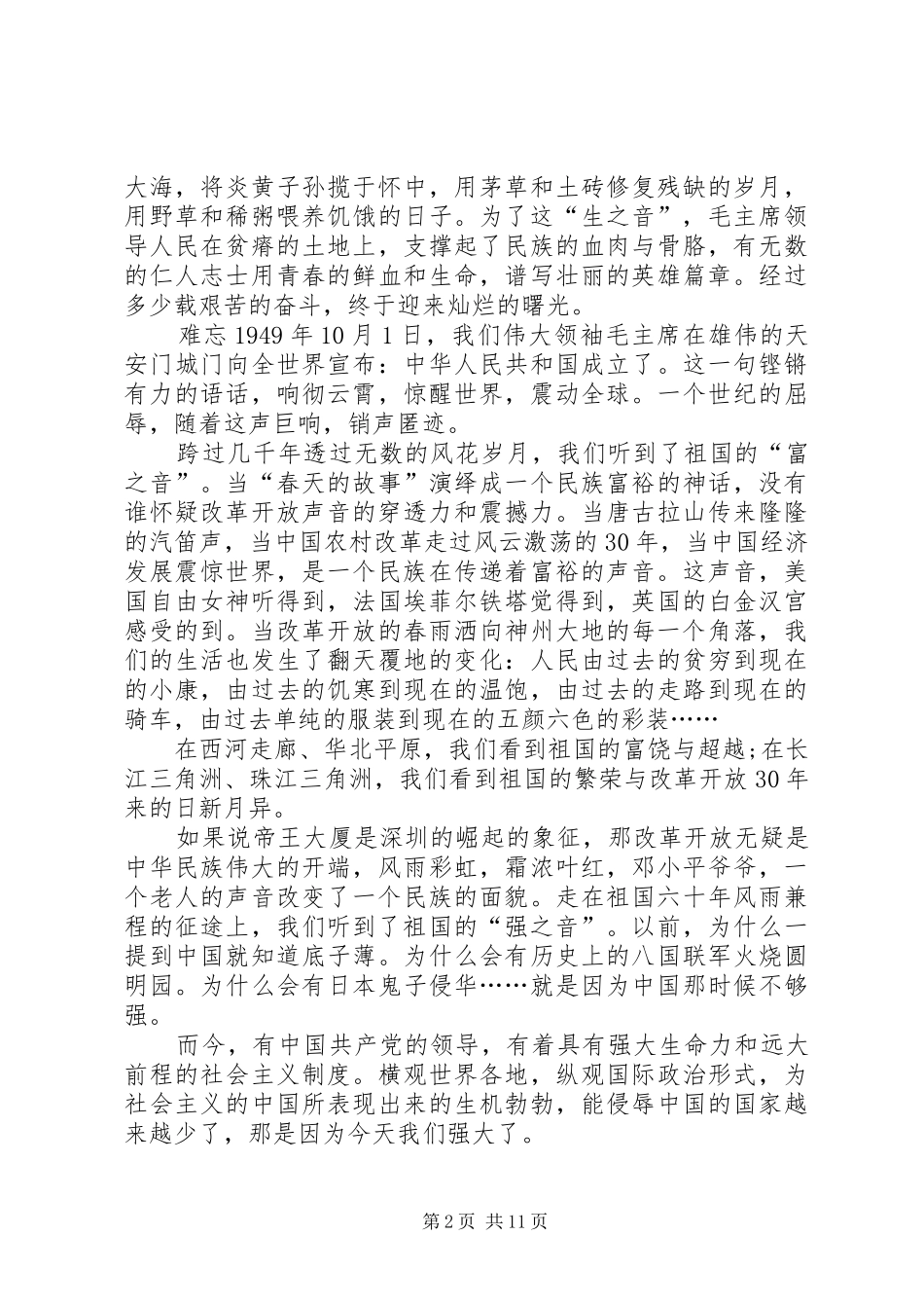 国庆阅兵观后感5篇_第2页