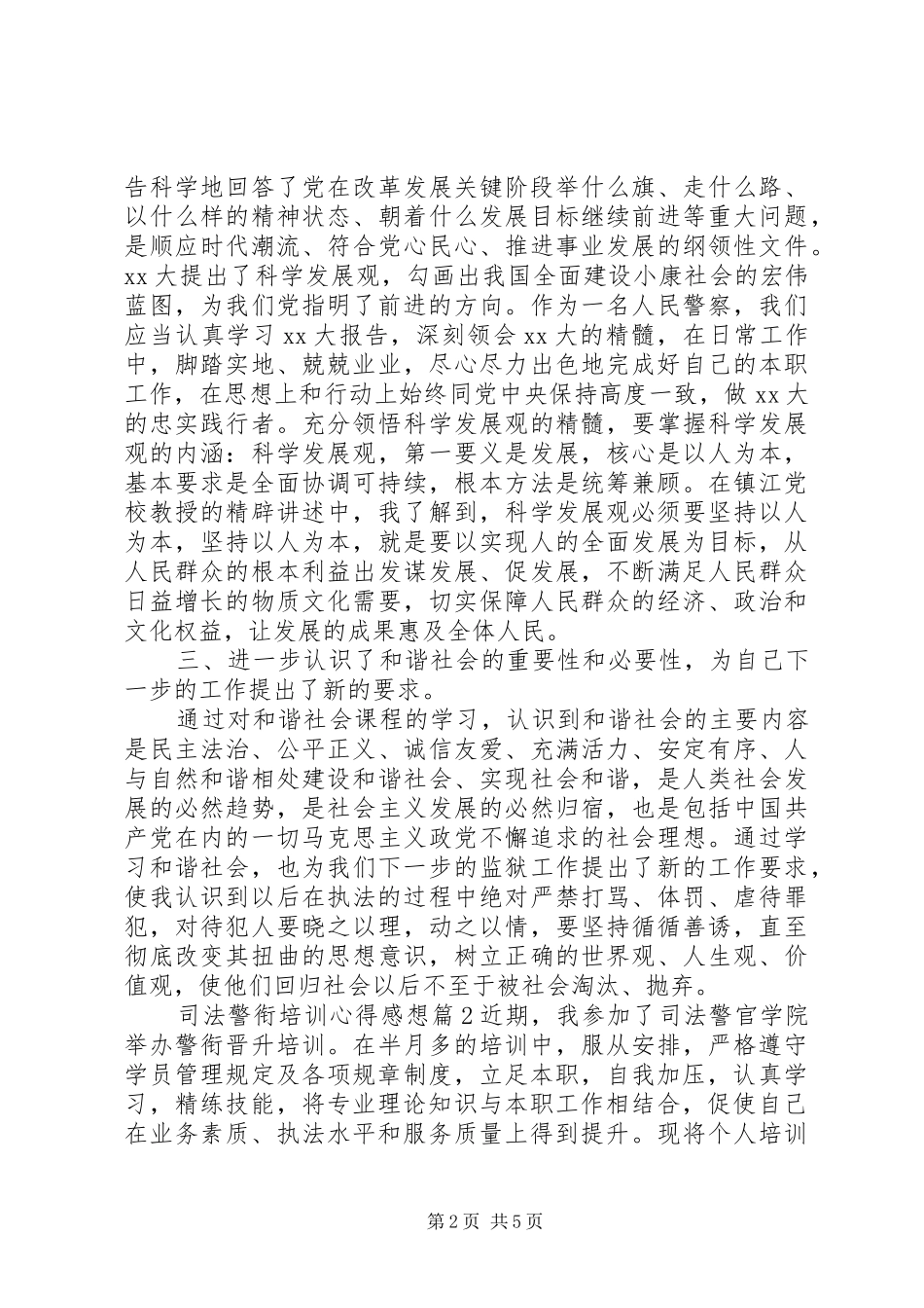 司法警衔培训心得感想_第2页