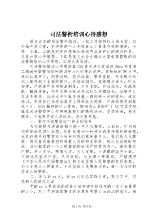 司法警衔培训心得感想