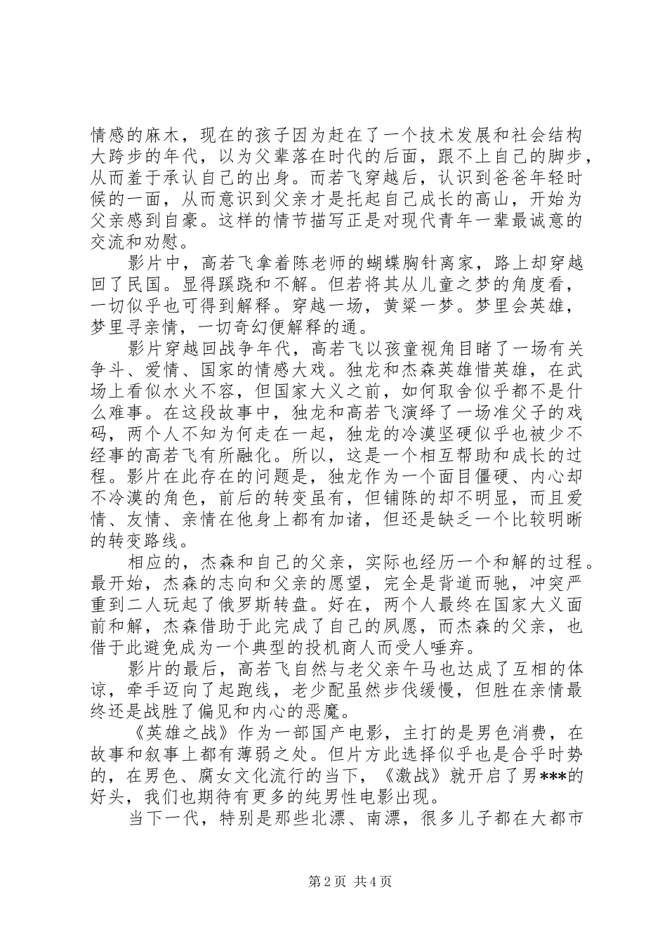 英雄之战的观后感_第2页