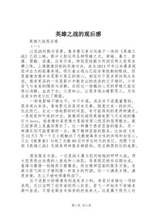英雄之战的观后感
