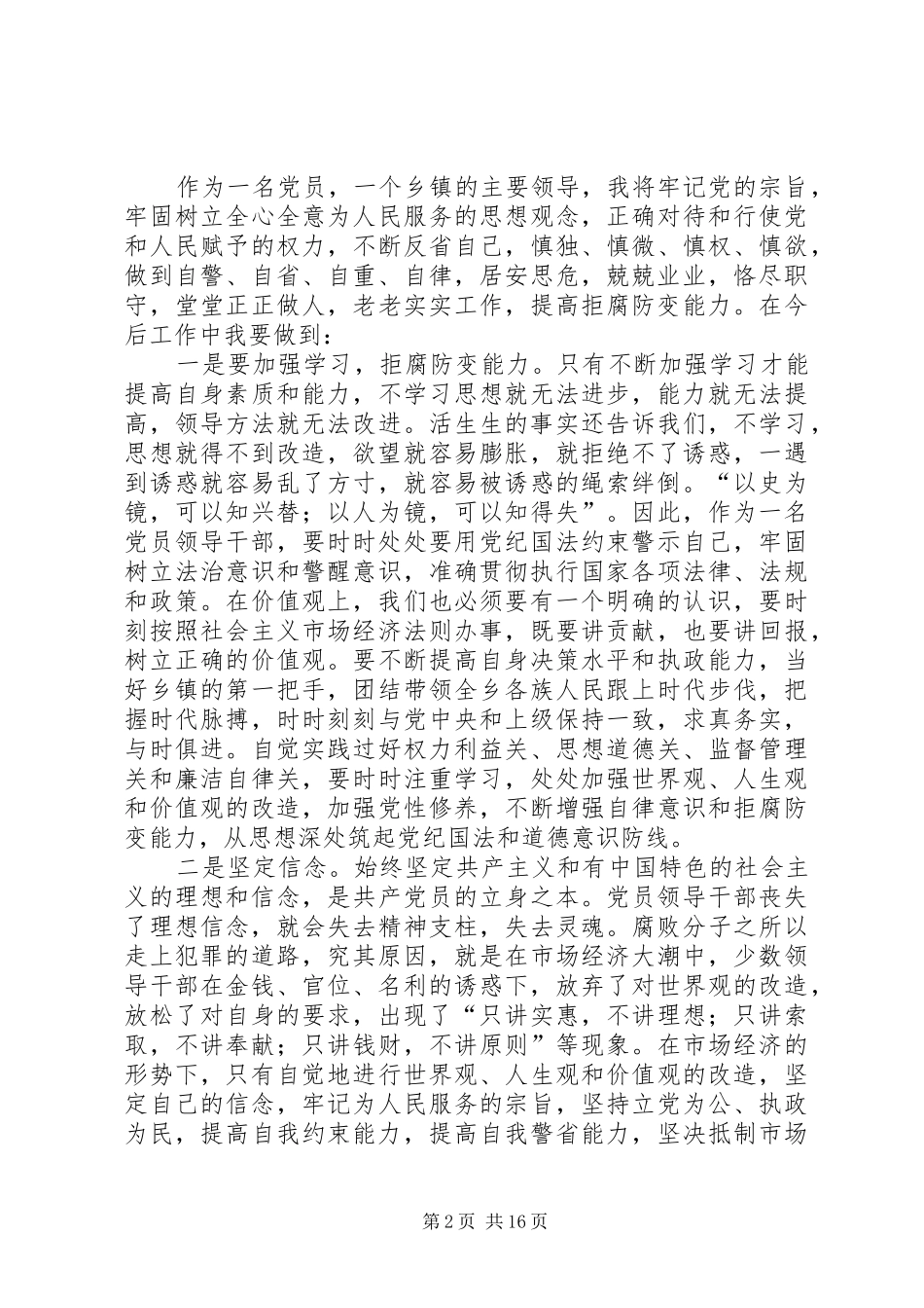 党员参加监狱警示教育深刻感受_第2页