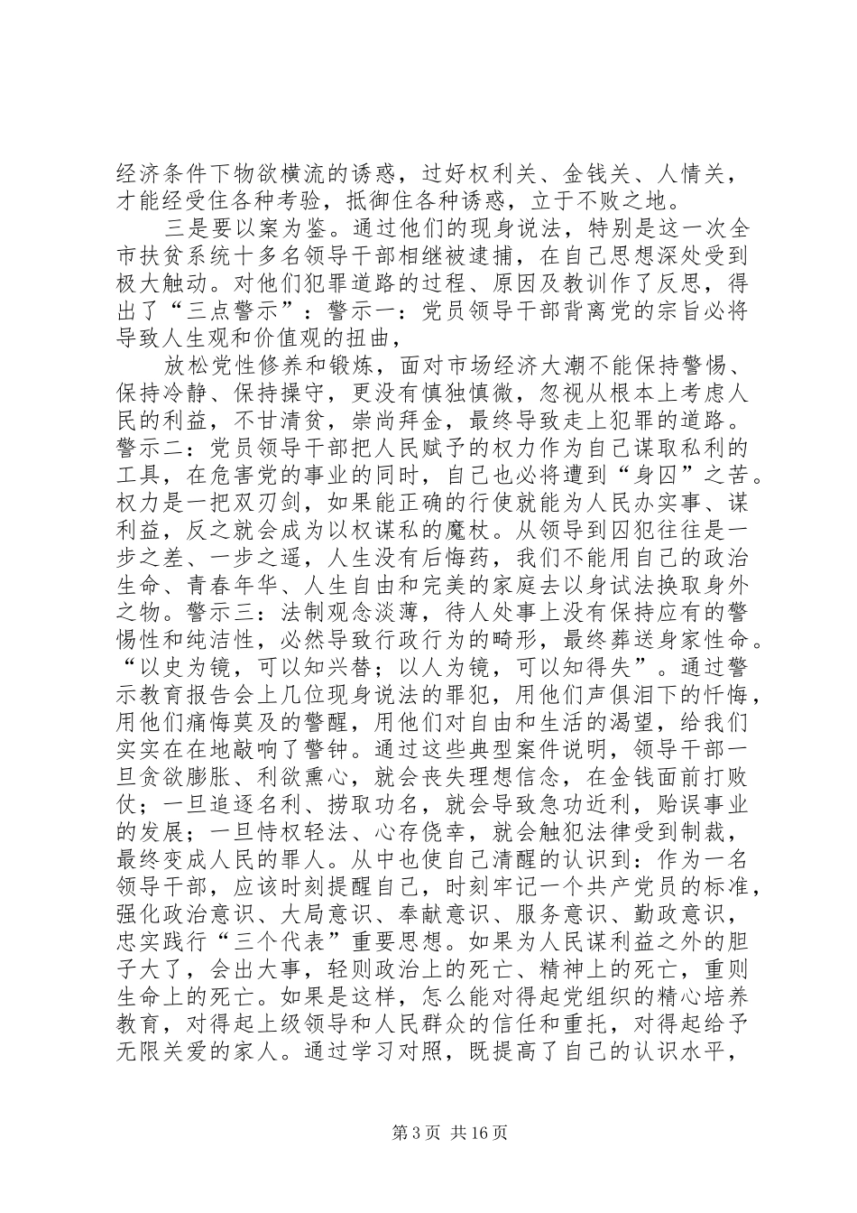 党员参加监狱警示教育深刻感受_第3页