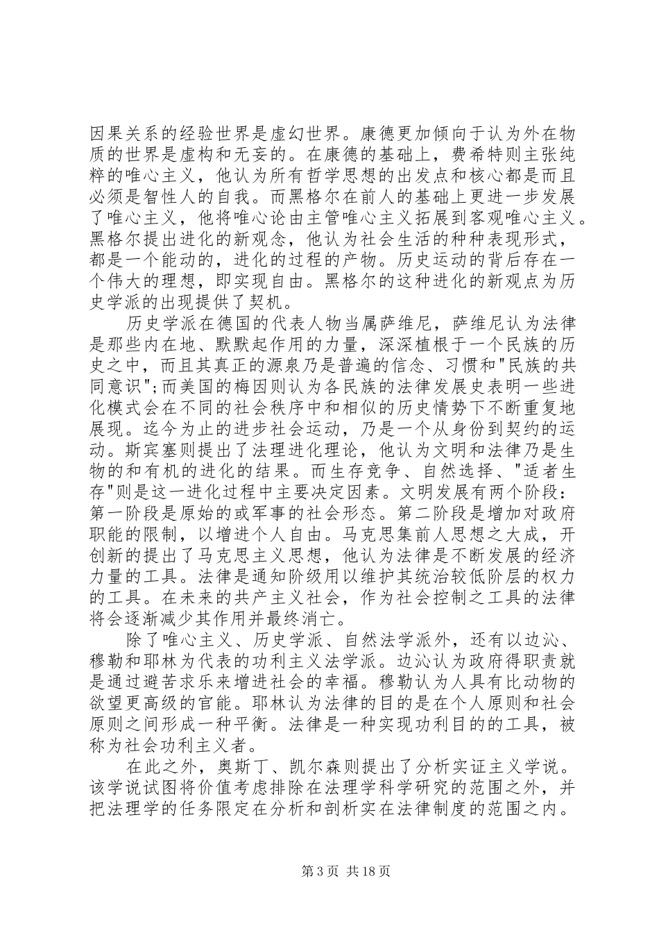 读《法律哲学与法律方法》有感_第3页