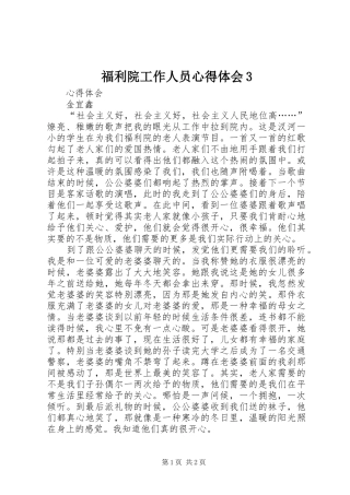 福利院工作人员心得体会3
