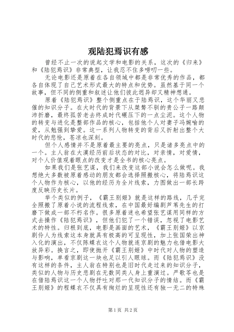 观陆犯焉识有感_第1页