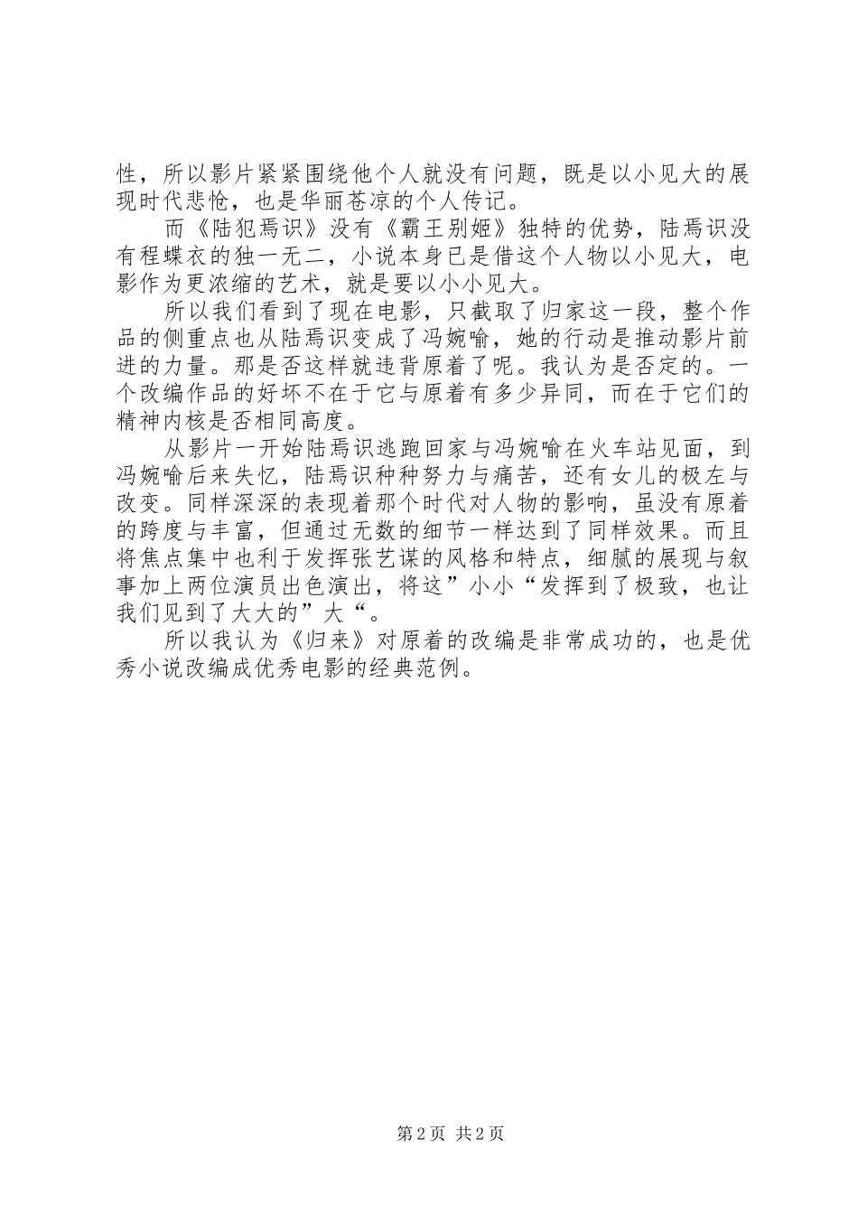 观陆犯焉识有感_第2页