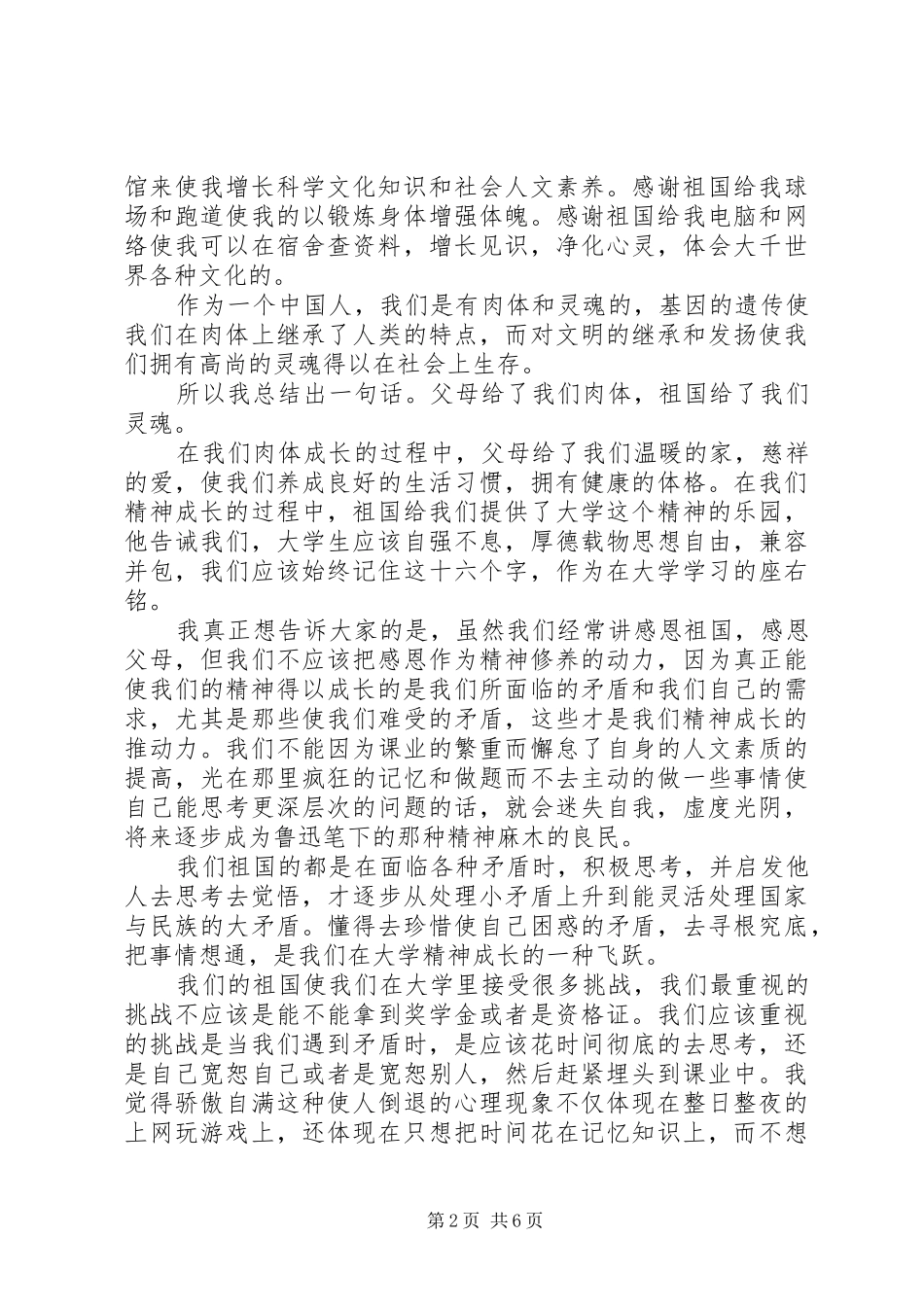 20XX年建国七十周年心得体会范文精选_第2页