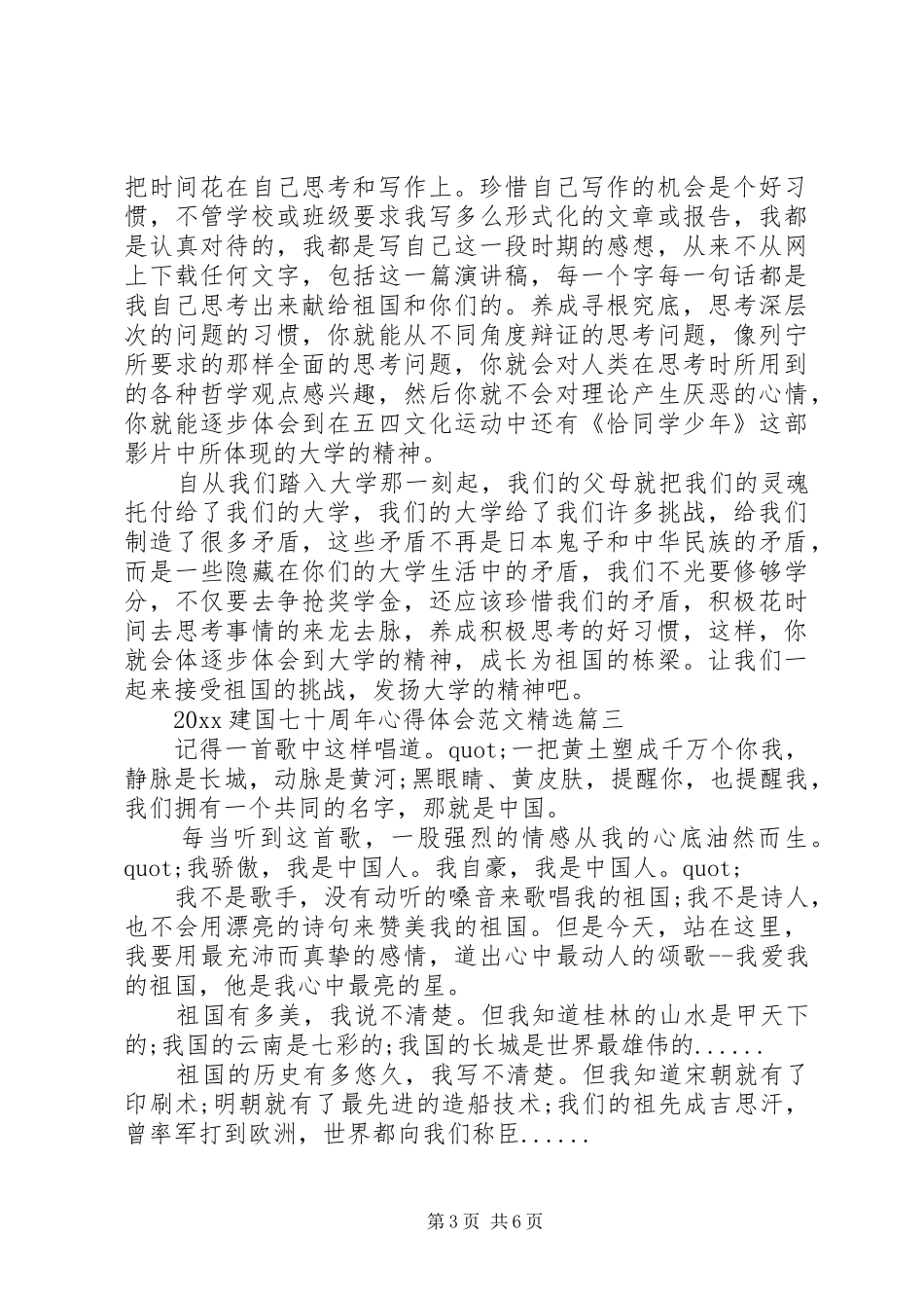 20XX年建国七十周年心得体会范文精选_第3页