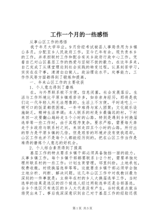 工作一个月的一些感悟