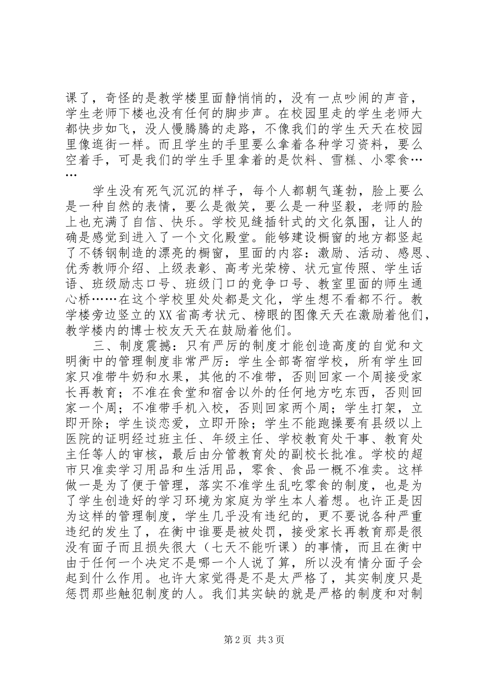 衡水中学学习心得_第2页
