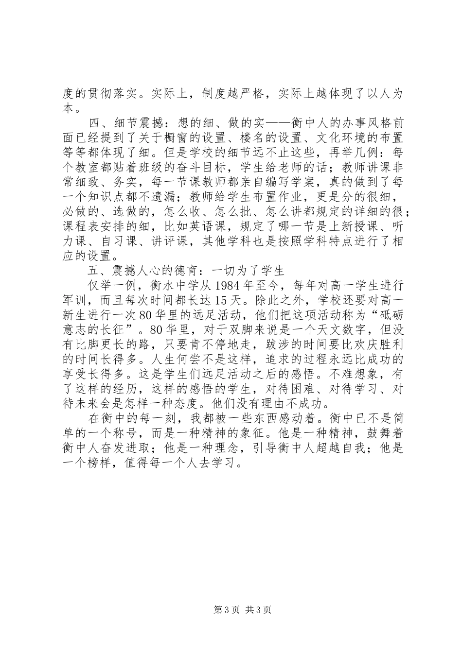 衡水中学学习心得_第3页