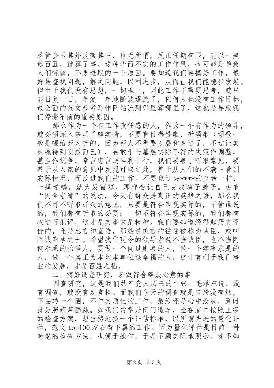 优秀范文：解放思想心得体会——务实开放求发展_第2页